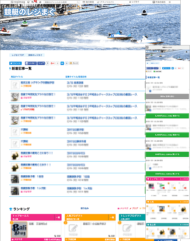 強力な集客力！国内最大の競艇予想ポータル「競艇のレジまぐ」