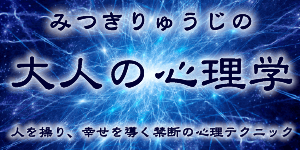 大人の心理学