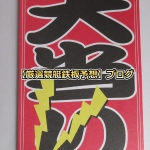 競艇・ボートレース【厳選鉄板予想】