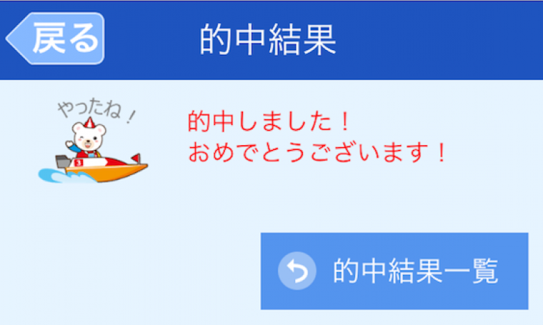 競艇無双　月5万円稼ぐ買い目予想