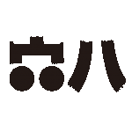 三連単と複勝！穴八の買い目ブログ