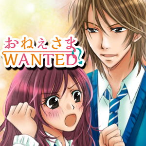 おねぇさまＷａｎｔｅｄ？