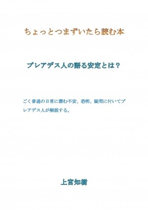 ちょっとつまずいたら読む本