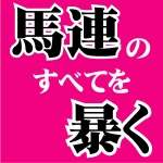 馬連ダブルヒッター　～馬連の穴馬券から人気馬券まで幅広く当てる、新しい競馬理論～