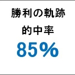 1レースにはそんなに賭けられないけど競馬は楽しみたい（穴馬編）