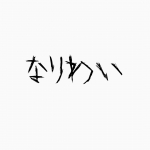 本物のご帰還だ　高配当巧者の予想を堪能しな