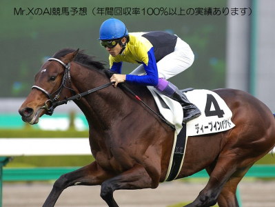 Mr.XのAI競馬予想（年間回収率100%以上の実績あり）