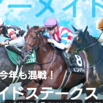 アキラの中央競馬特大ホームラン