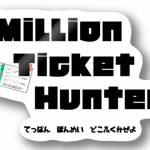 Million Ticket Hunter★馬単★