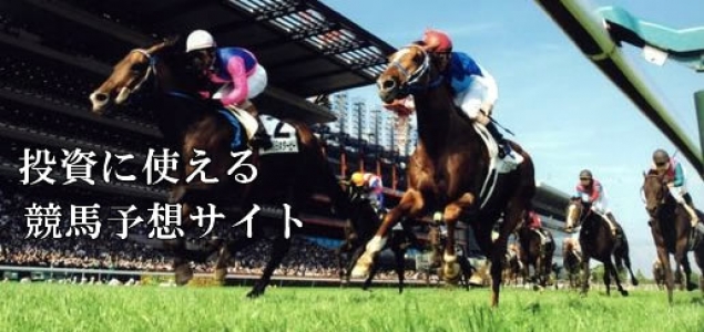 競馬予想ハートランド