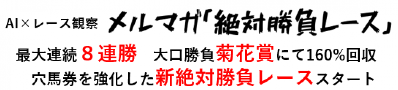 AI×レース観察　午前競馬攻略・複勝大口のマネードラゴン投資馬券塾