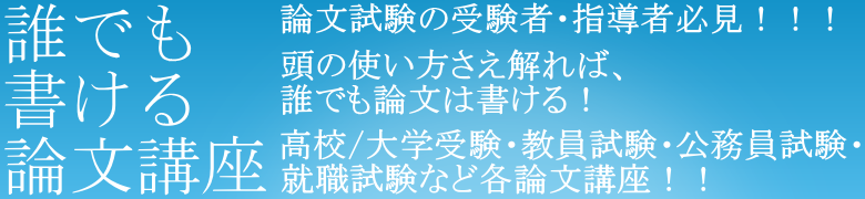 誰でも書ける論文講座【スマホ・携帯版】