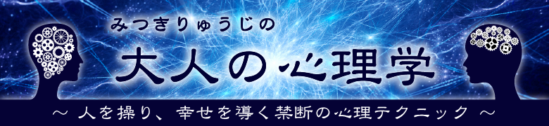 大人の心理学