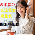 地方交流重賞　南関東重賞版　現場の本音DX　