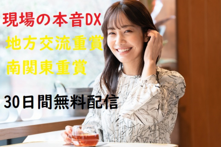 地方交流重賞　南関東重賞版　現場の本音DX　