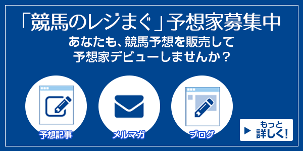 競馬ゴールドメンバー