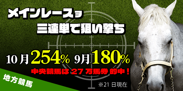 メインレースヲ三連単で狙い撃ち